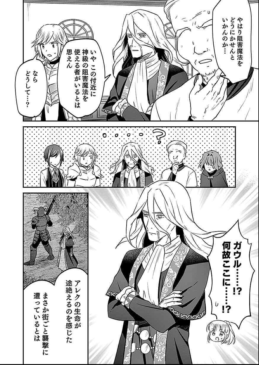 Shiro no Necromancer ~Shiryou Ou e no Michi~ Chapter 58 4ページ