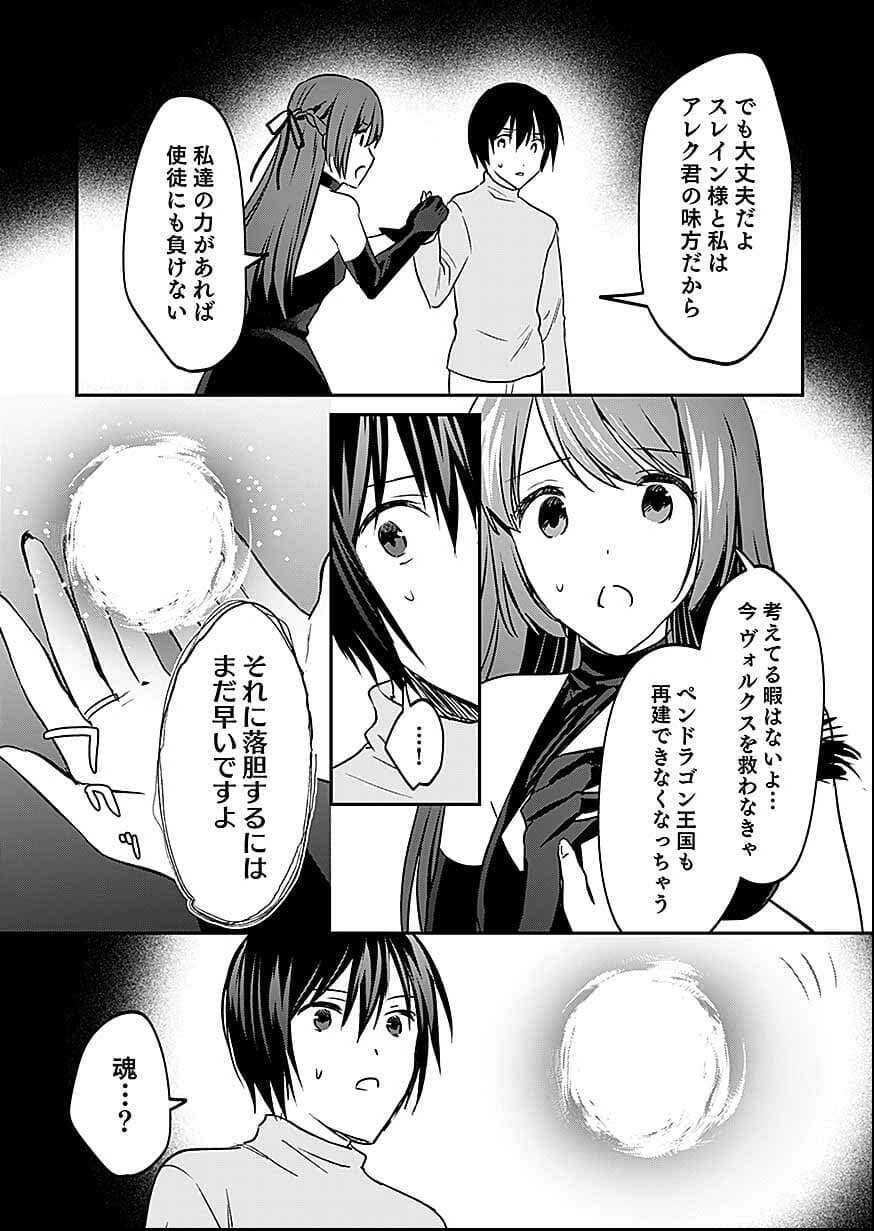 Shiro no Necromancer ~Shiryou Ou e no Michi~ Chapter 58 31ページ