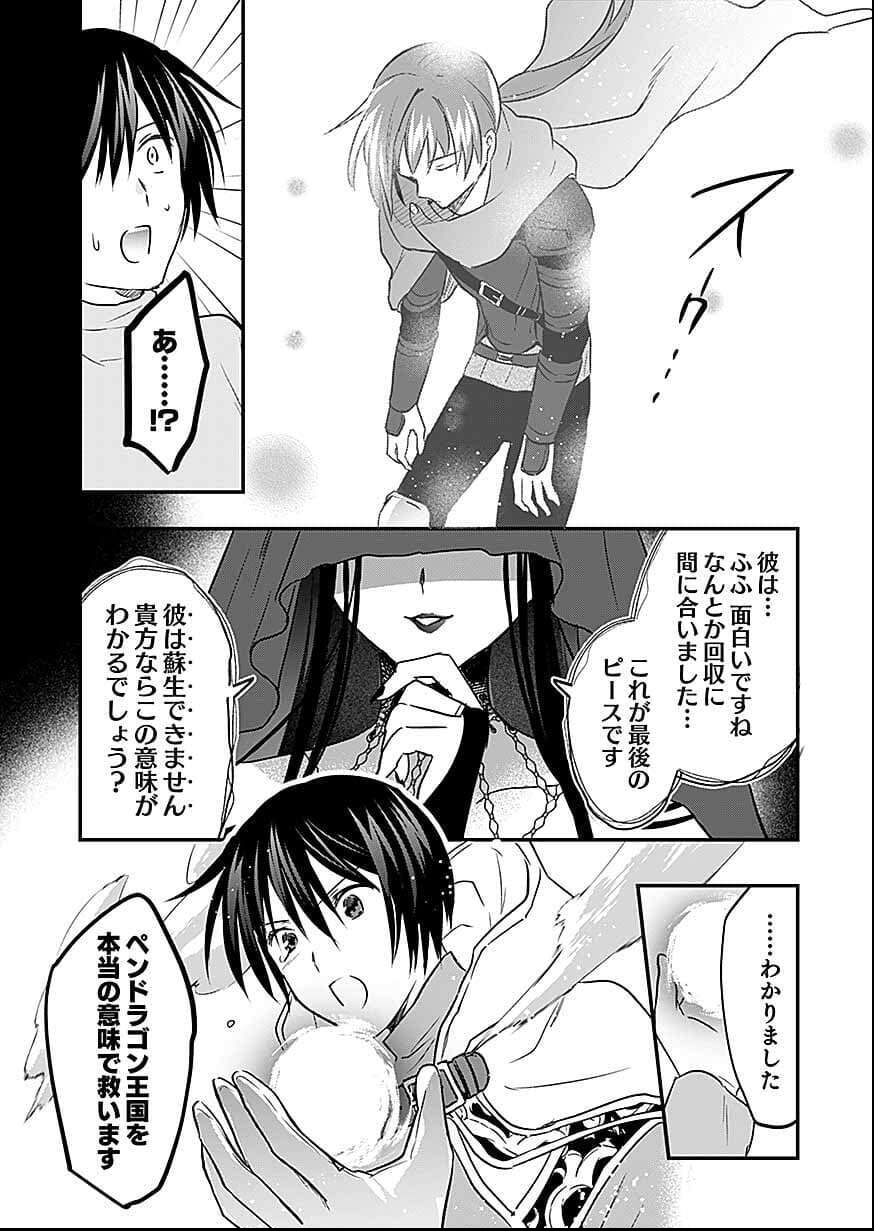 Shiro no Necromancer ~Shiryou Ou e no Michi~ Chapter 58 32ページ