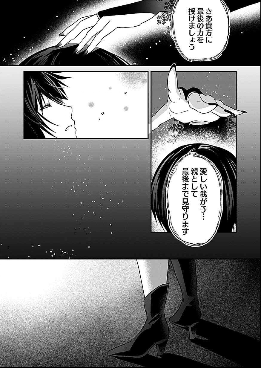 Shiro no Necromancer ~Shiryou Ou e no Michi~ Chapter 58 33ページ