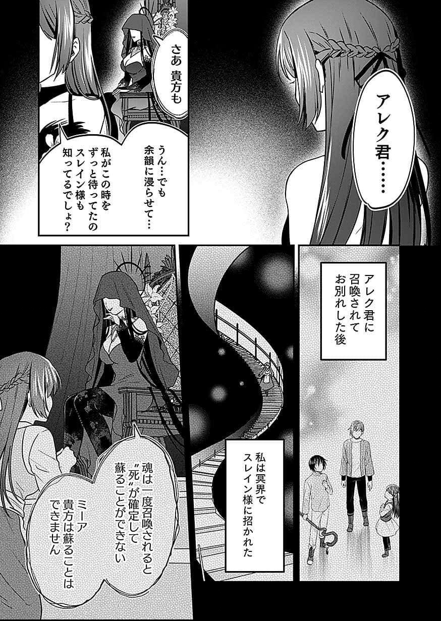 Shiro no Necromancer ~Shiryou Ou e no Michi~ Chapter 58 34ページ