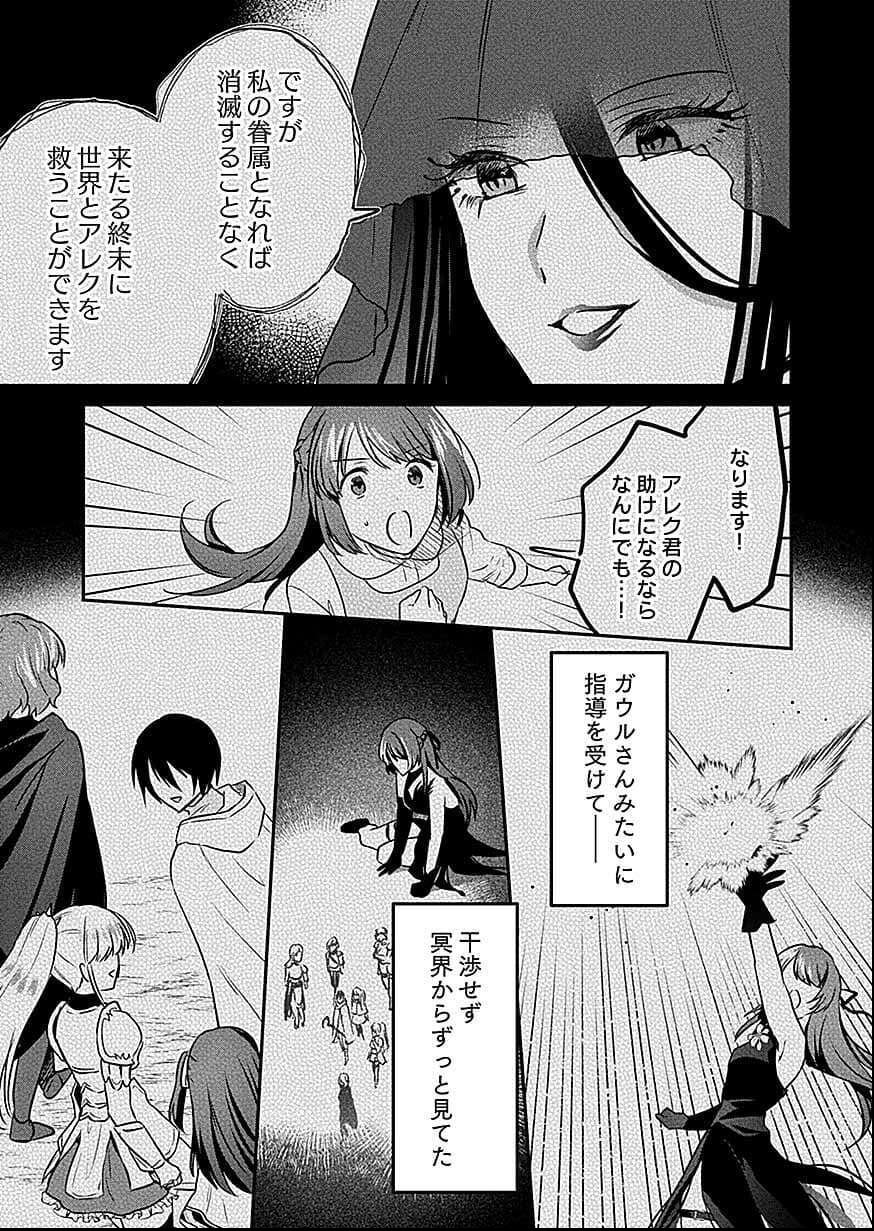 Shiro no Necromancer ~Shiryou Ou e no Michi~ Chapter 58 35ページ