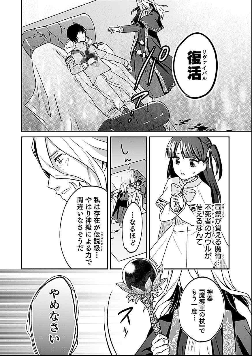 Shiro no Necromancer ~Shiryou Ou e no Michi~ Chapter 58 6ページ