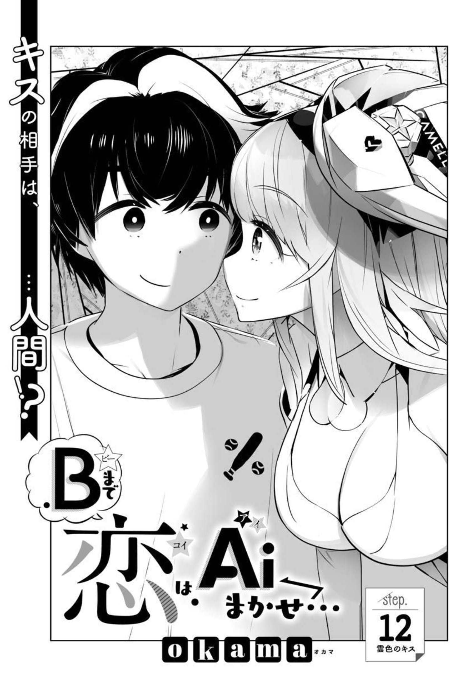 B made Koi wa Ai Makase... Chapter 12 2ページ