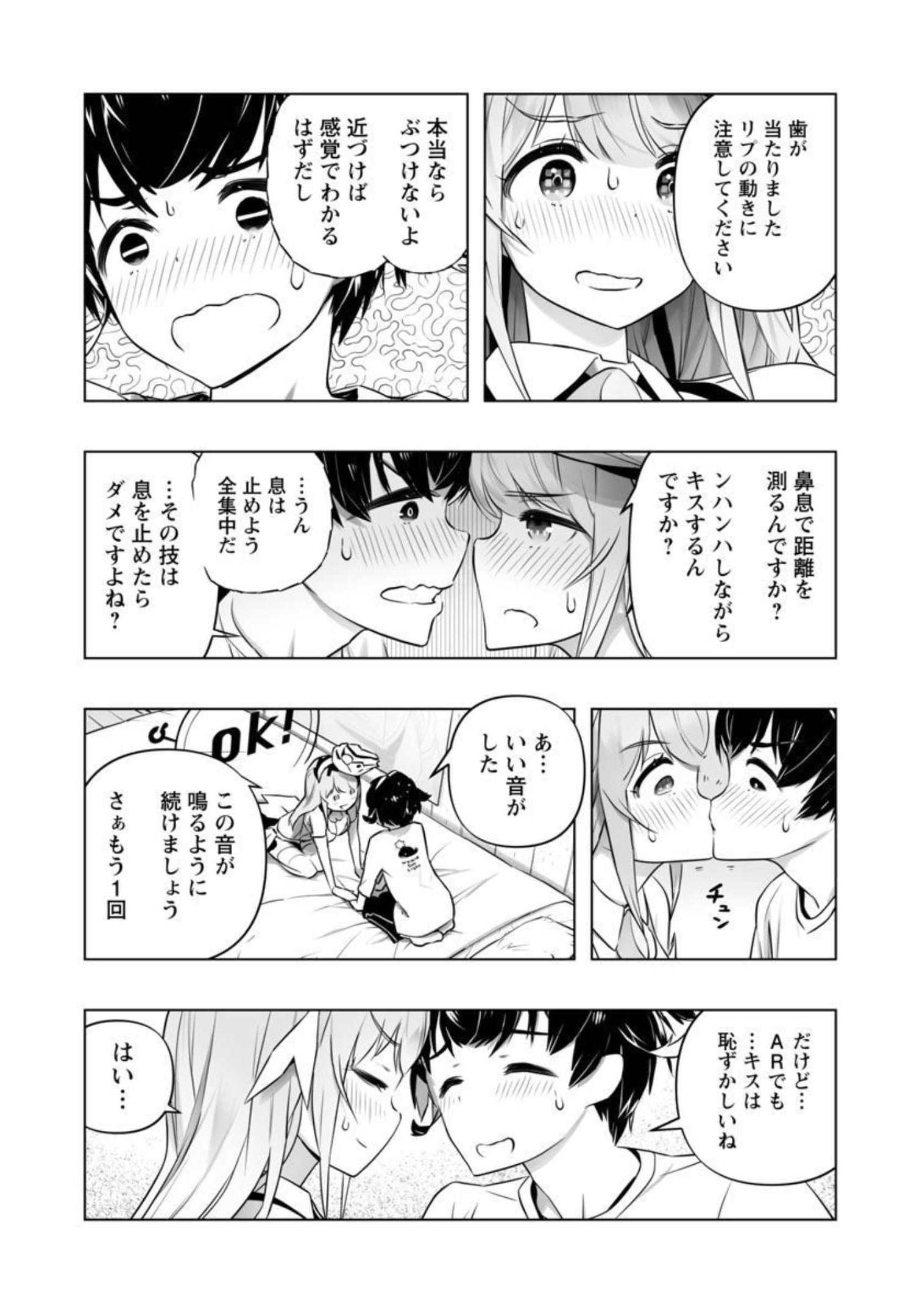 B made Koi wa Ai Makase... Chapter 12 16ページ
