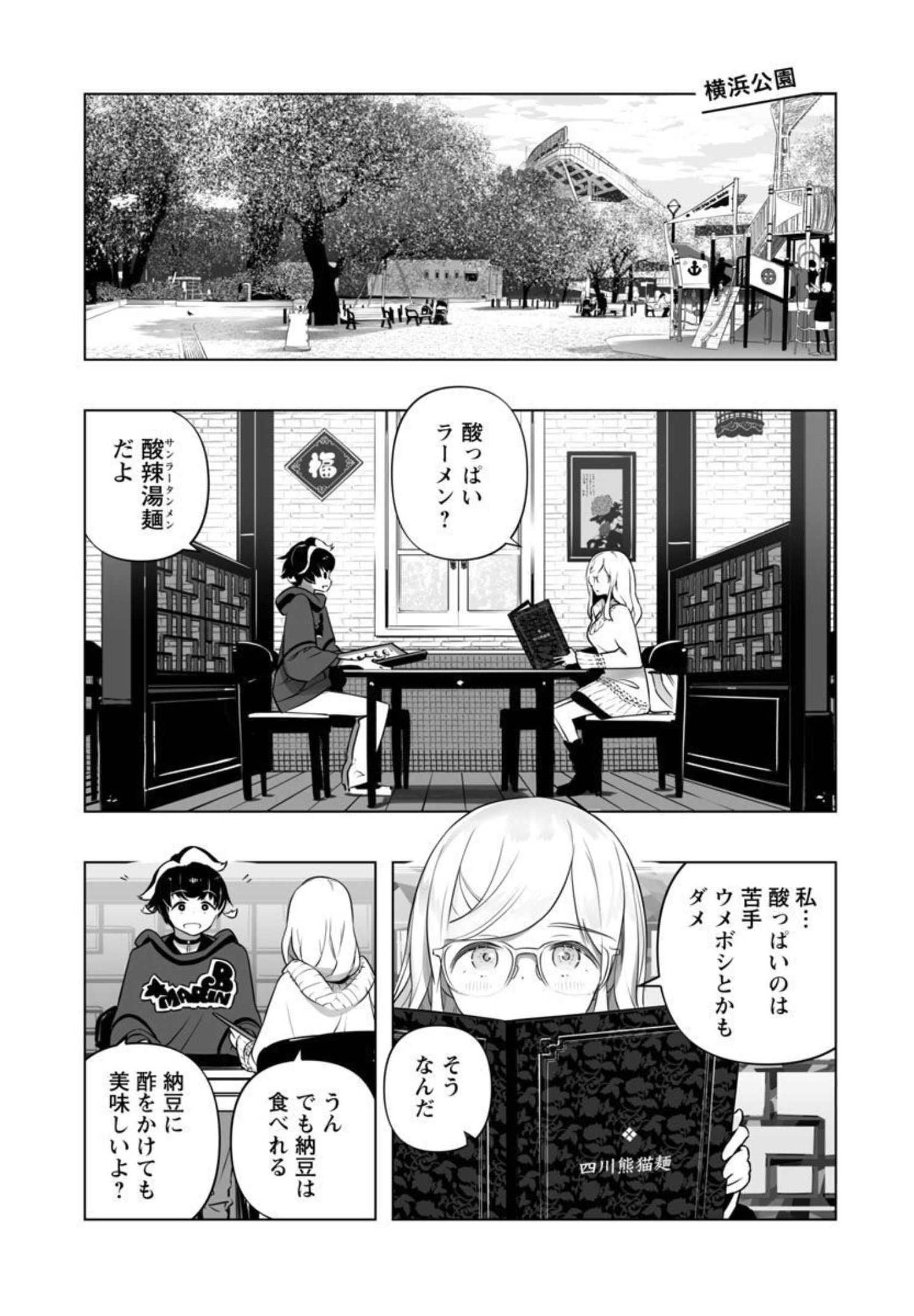 B made Koi wa Ai Makase... Chapter 12 20ページ
