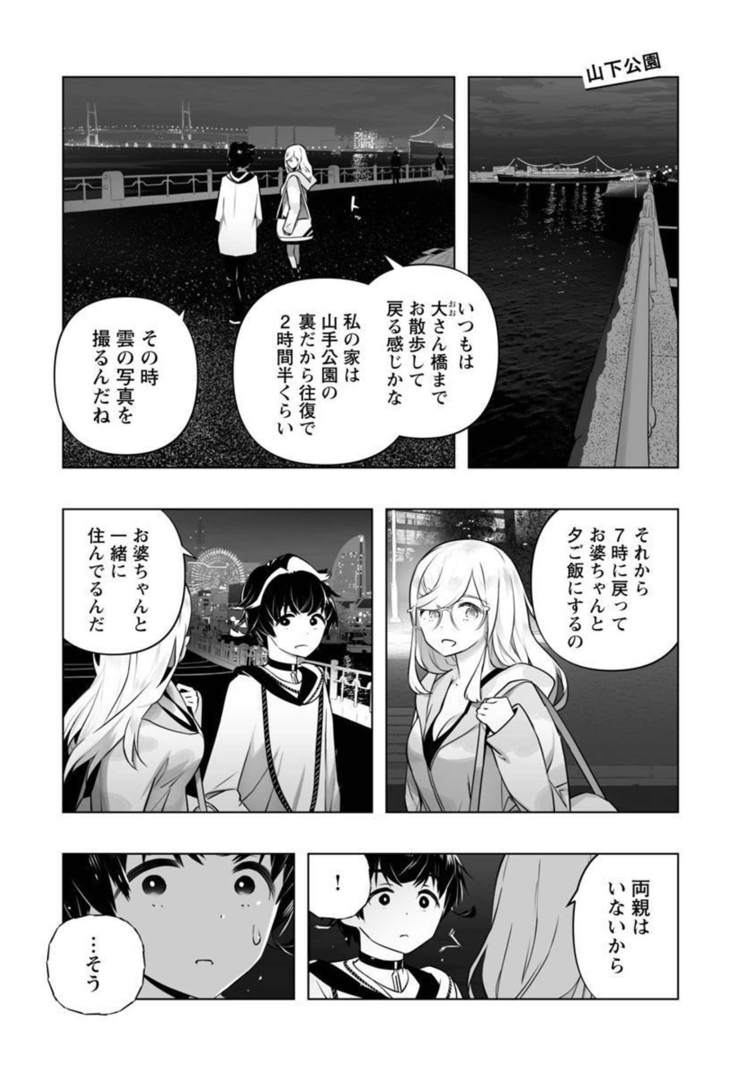 B made Koi wa Ai Makase... Chapter 12 3ページ
