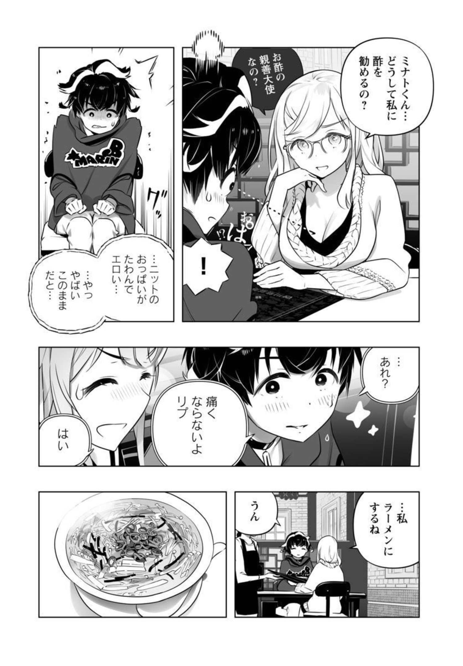 B made Koi wa Ai Makase... Chapter 12 21ページ