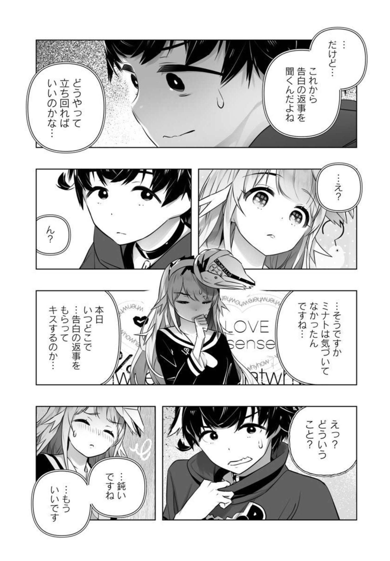 B made Koi wa Ai Makase... Chapter 12 24ページ