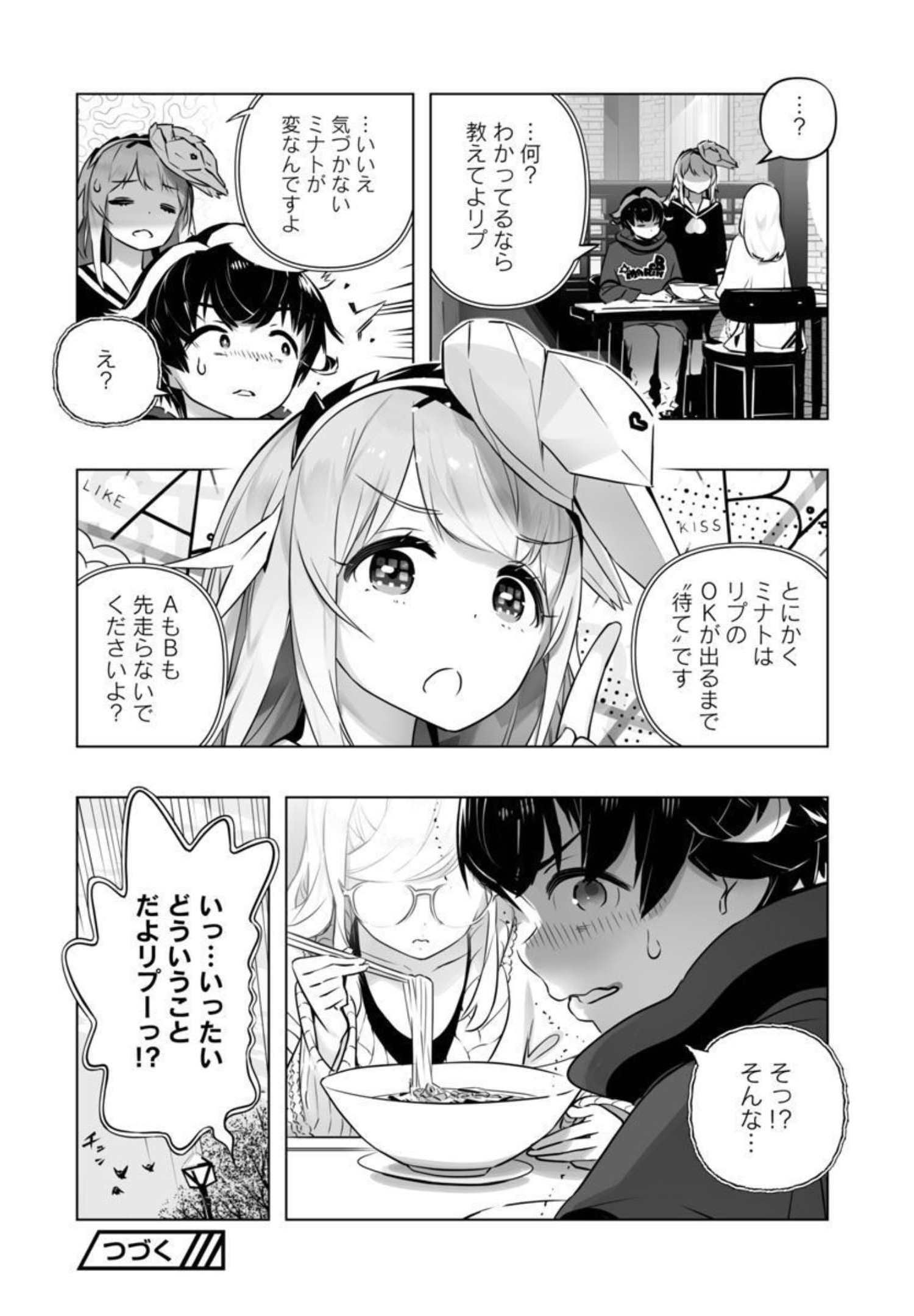 B made Koi wa Ai Makase... Chapter 12 25ページ