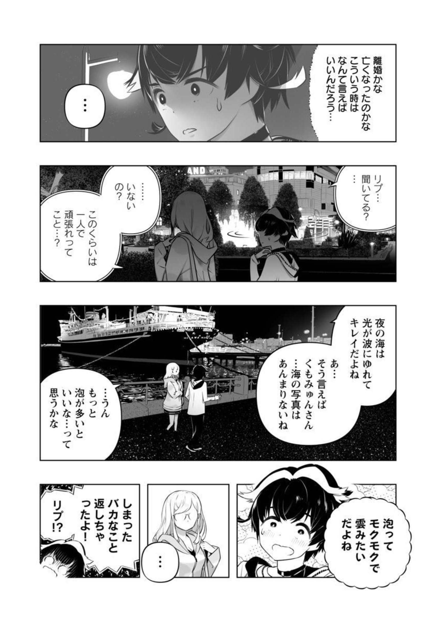 B made Koi wa Ai Makase... Chapter 12 4ページ