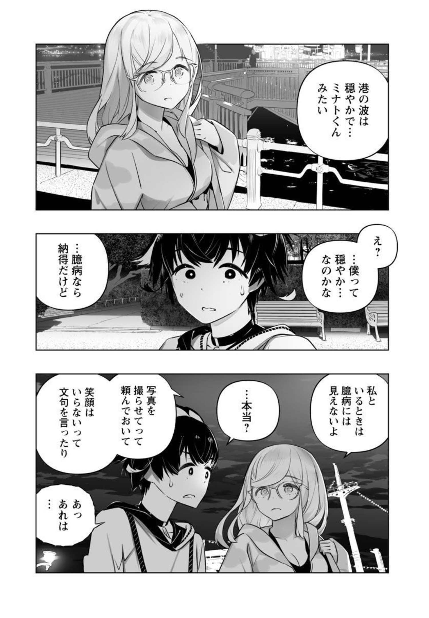 B made Koi wa Ai Makase... Chapter 12 5ページ