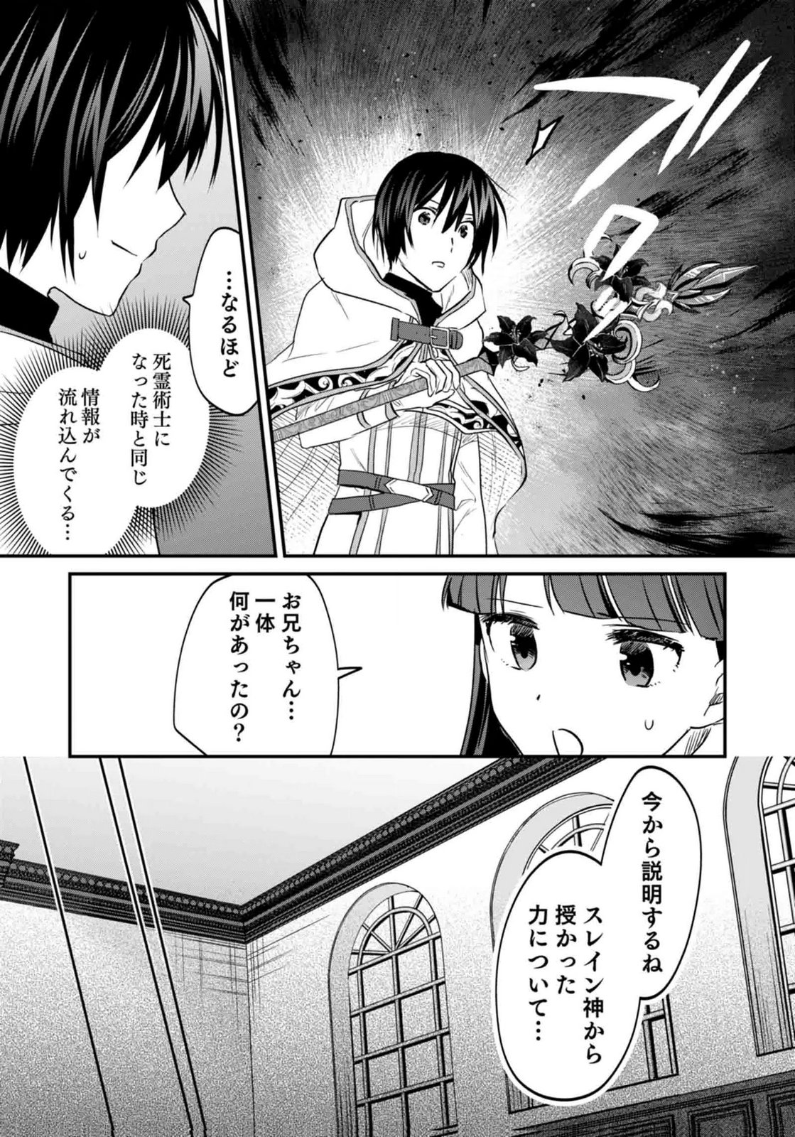 Shiro no Necromancer ~Shiryou Ou e no Michi~ Chapter 59 11ページ