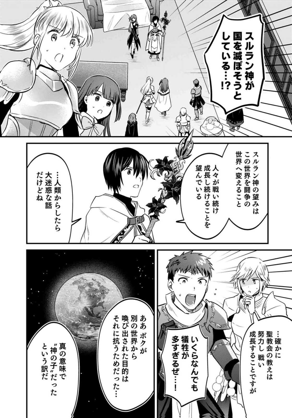 Shiro no Necromancer ~Shiryou Ou e no Michi~ Chapter 59 12ページ