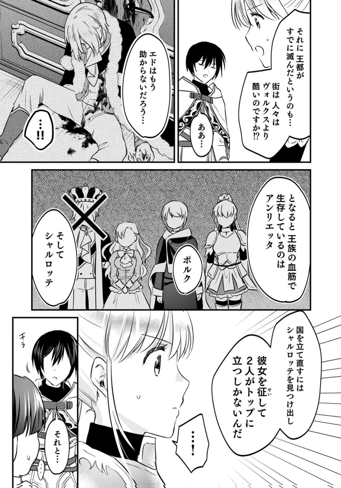 Shiro no Necromancer ~Shiryou Ou e no Michi~ Chapter 59 13ページ