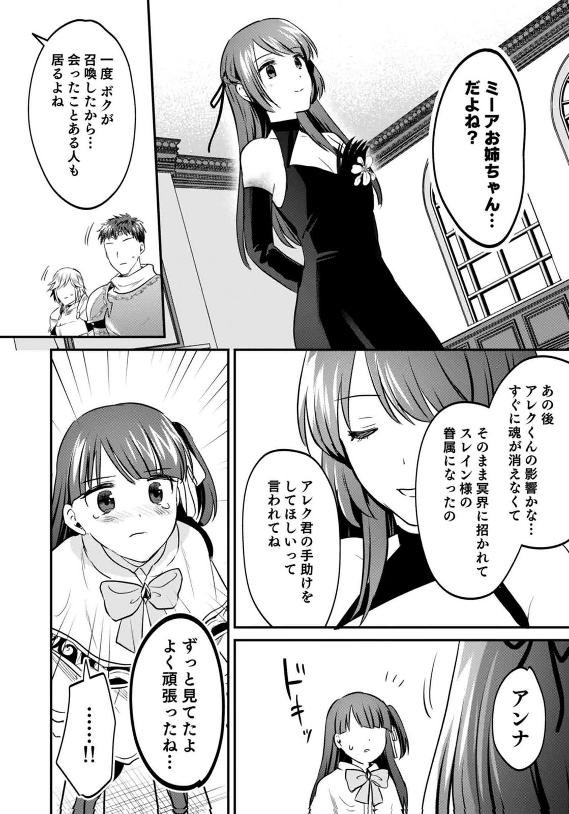Shiro no Necromancer ~Shiryou Ou e no Michi~ Chapter 59 14ページ