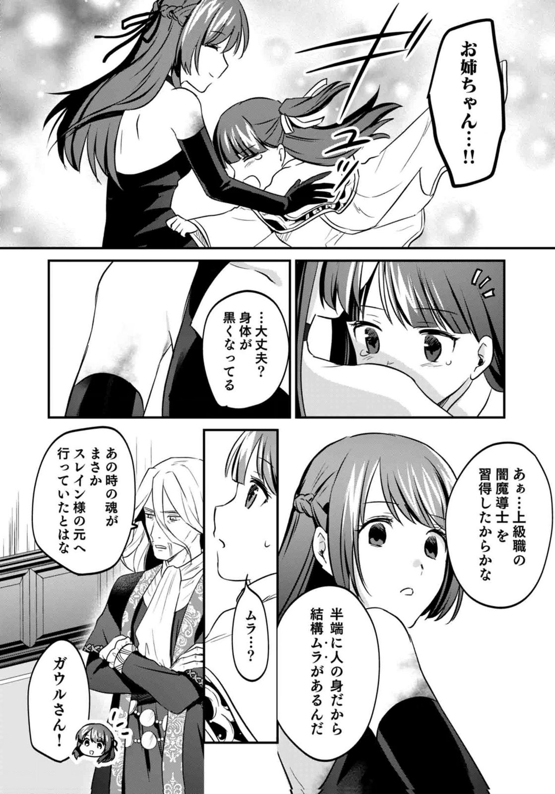 Shiro no Necromancer ~Shiryou Ou e no Michi~ Chapter 59 15ページ