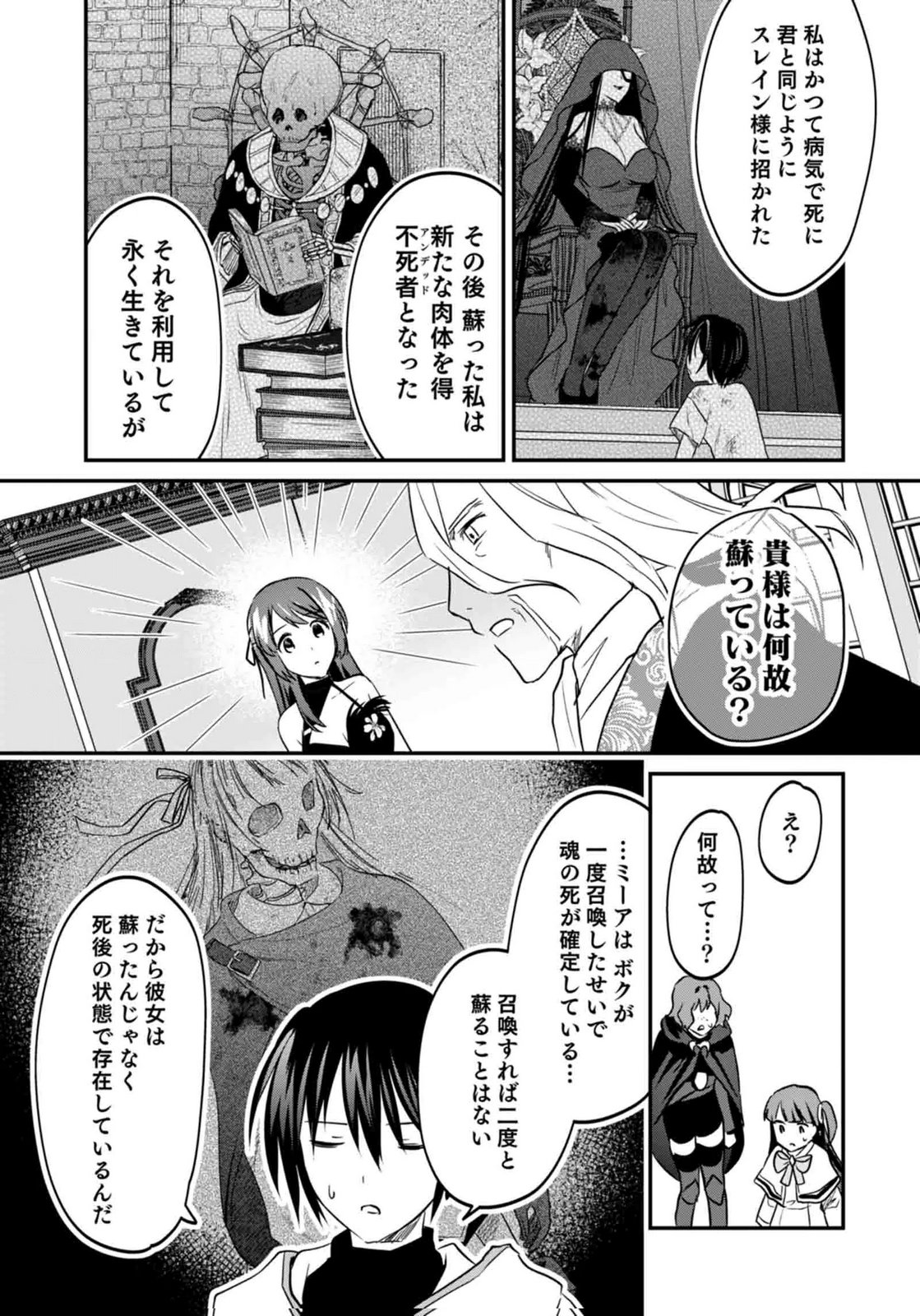 Shiro no Necromancer ~Shiryou Ou e no Michi~ Chapter 59 16ページ