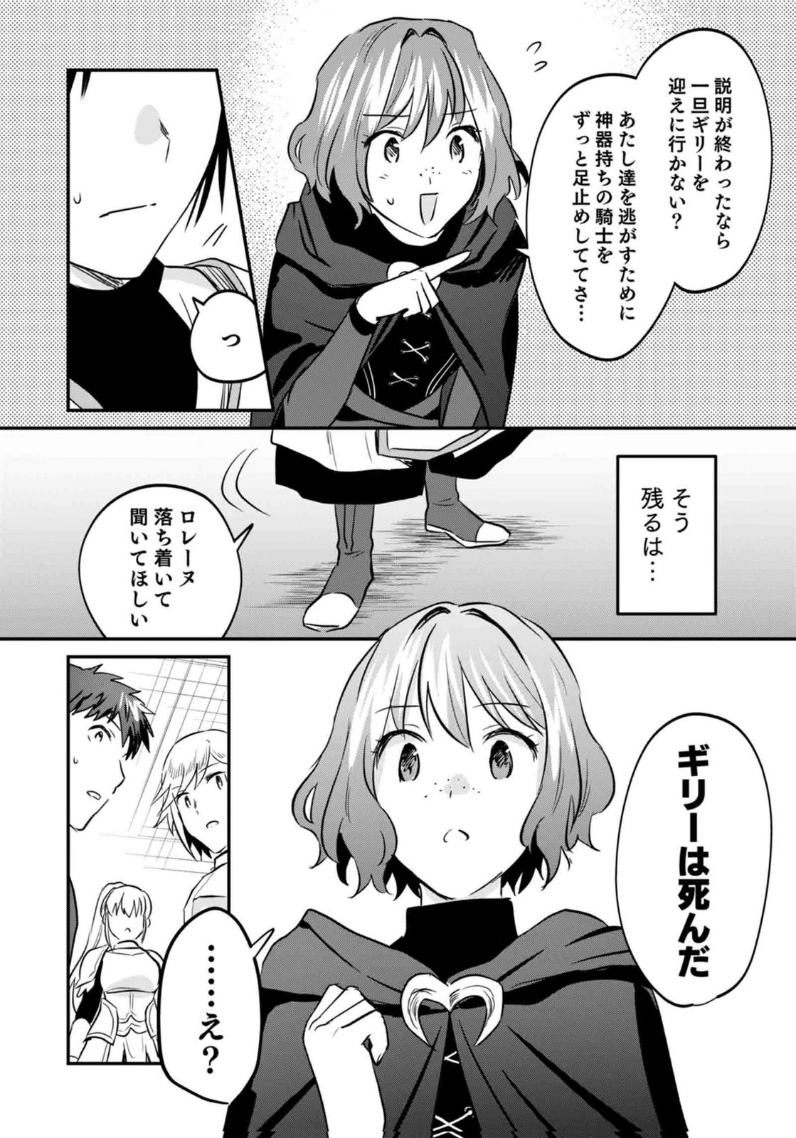 Shiro no Necromancer ~Shiryou Ou e no Michi~ Chapter 59 18ページ