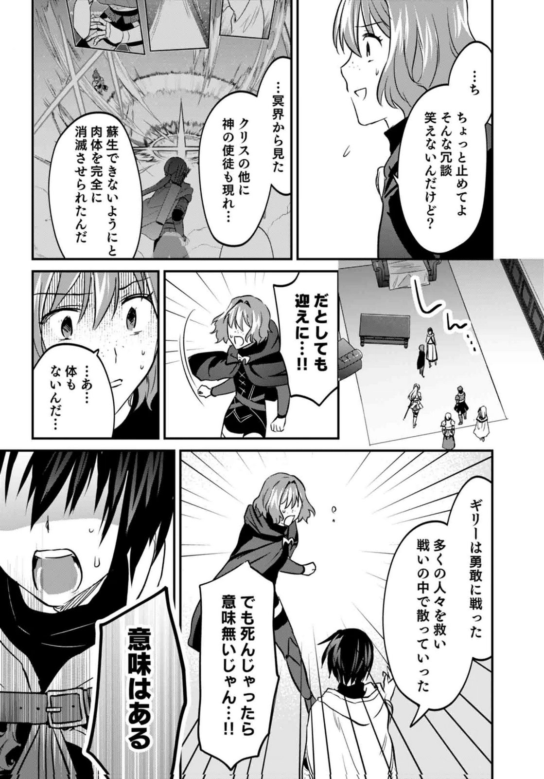 Shiro no Necromancer ~Shiryou Ou e no Michi~ Chapter 59 19ページ