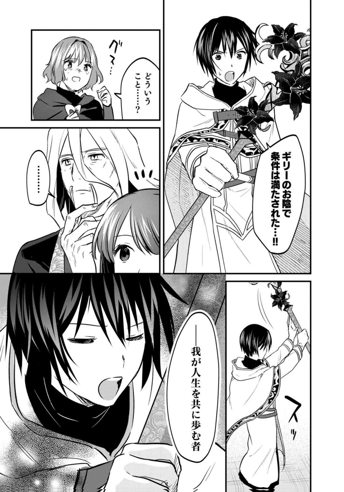 Shiro no Necromancer ~Shiryou Ou e no Michi~ Chapter 59 20ページ