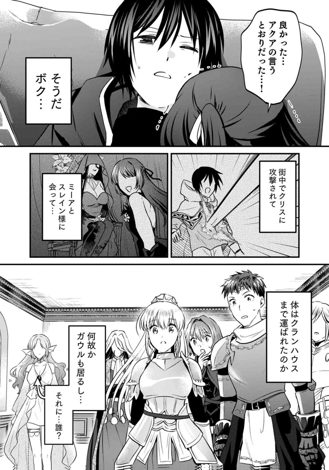 Shiro no Necromancer ~Shiryou Ou e no Michi~ Chapter 59 3ページ