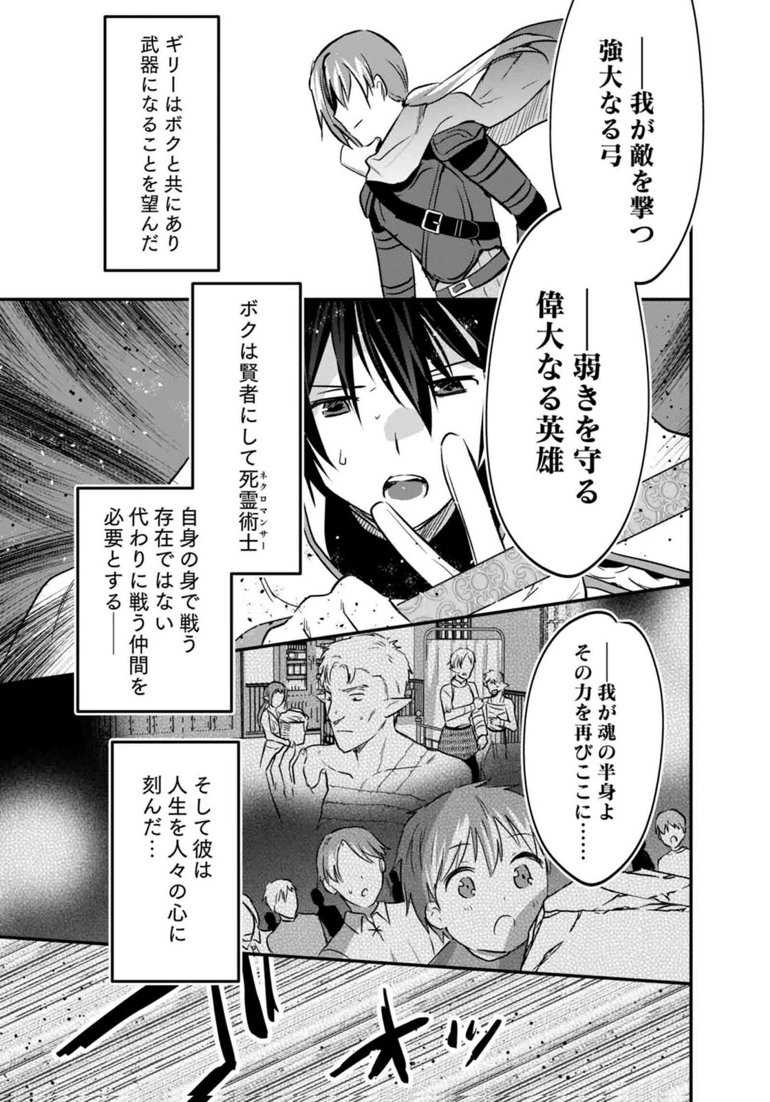 Shiro no Necromancer ~Shiryou Ou e no Michi~ Chapter 59 21ページ