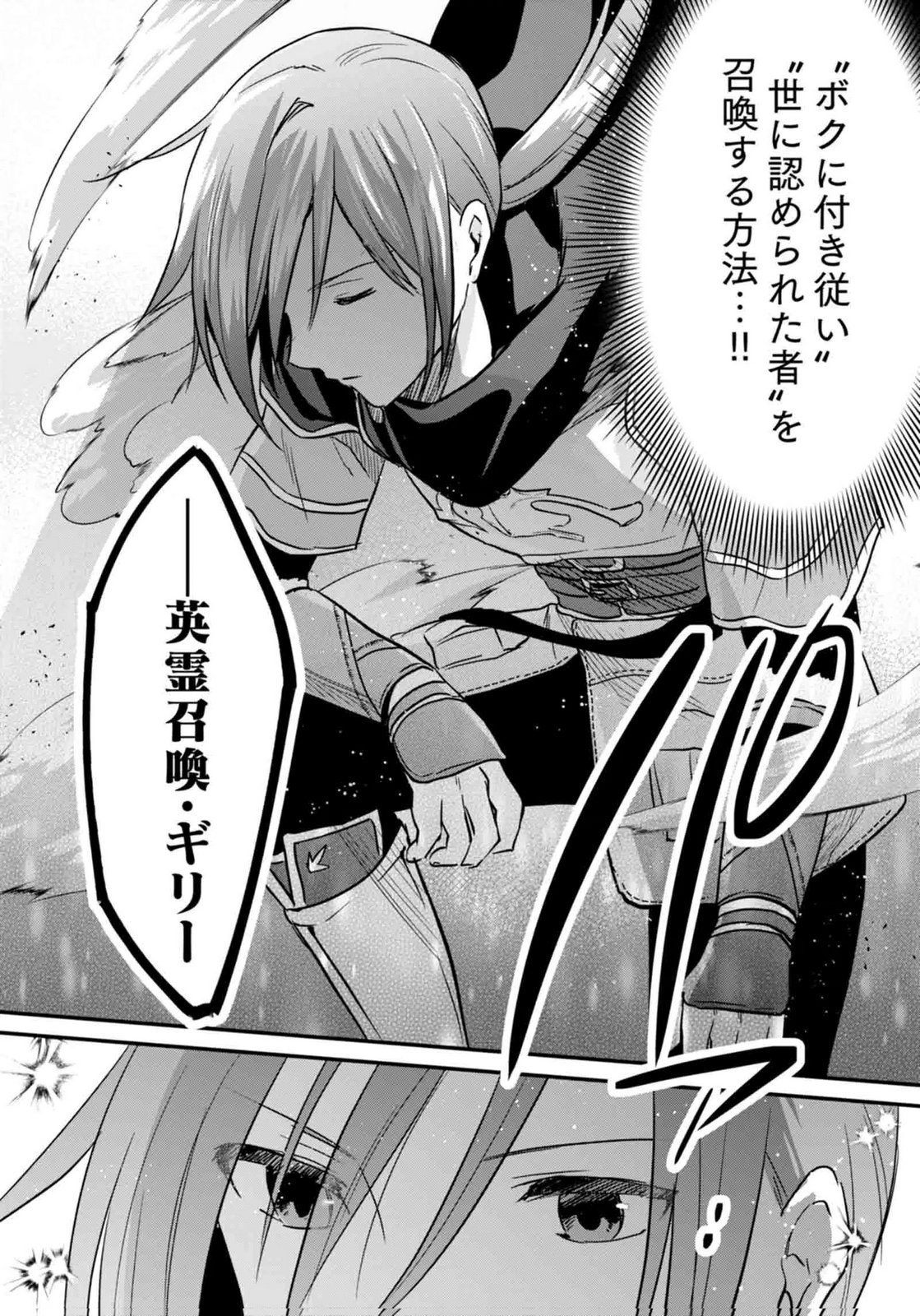 Shiro no Necromancer ~Shiryou Ou e no Michi~ Chapter 59 22ページ