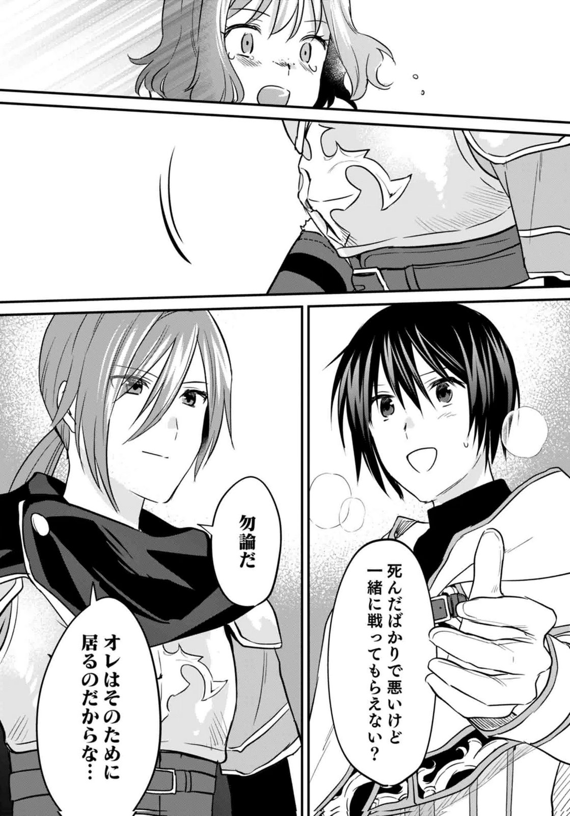 Shiro no Necromancer ~Shiryou Ou e no Michi~ Chapter 59 23ページ