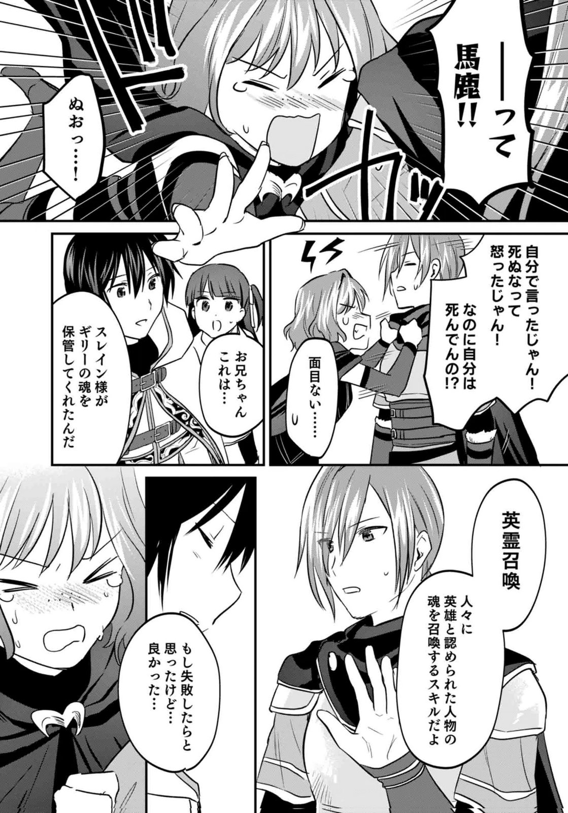 Shiro no Necromancer ~Shiryou Ou e no Michi~ Chapter 59 24ページ