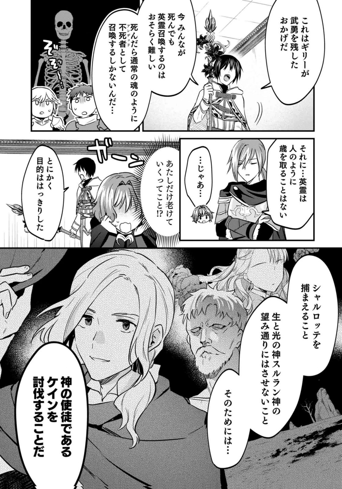 Shiro no Necromancer ~Shiryou Ou e no Michi~ Chapter 59 25ページ