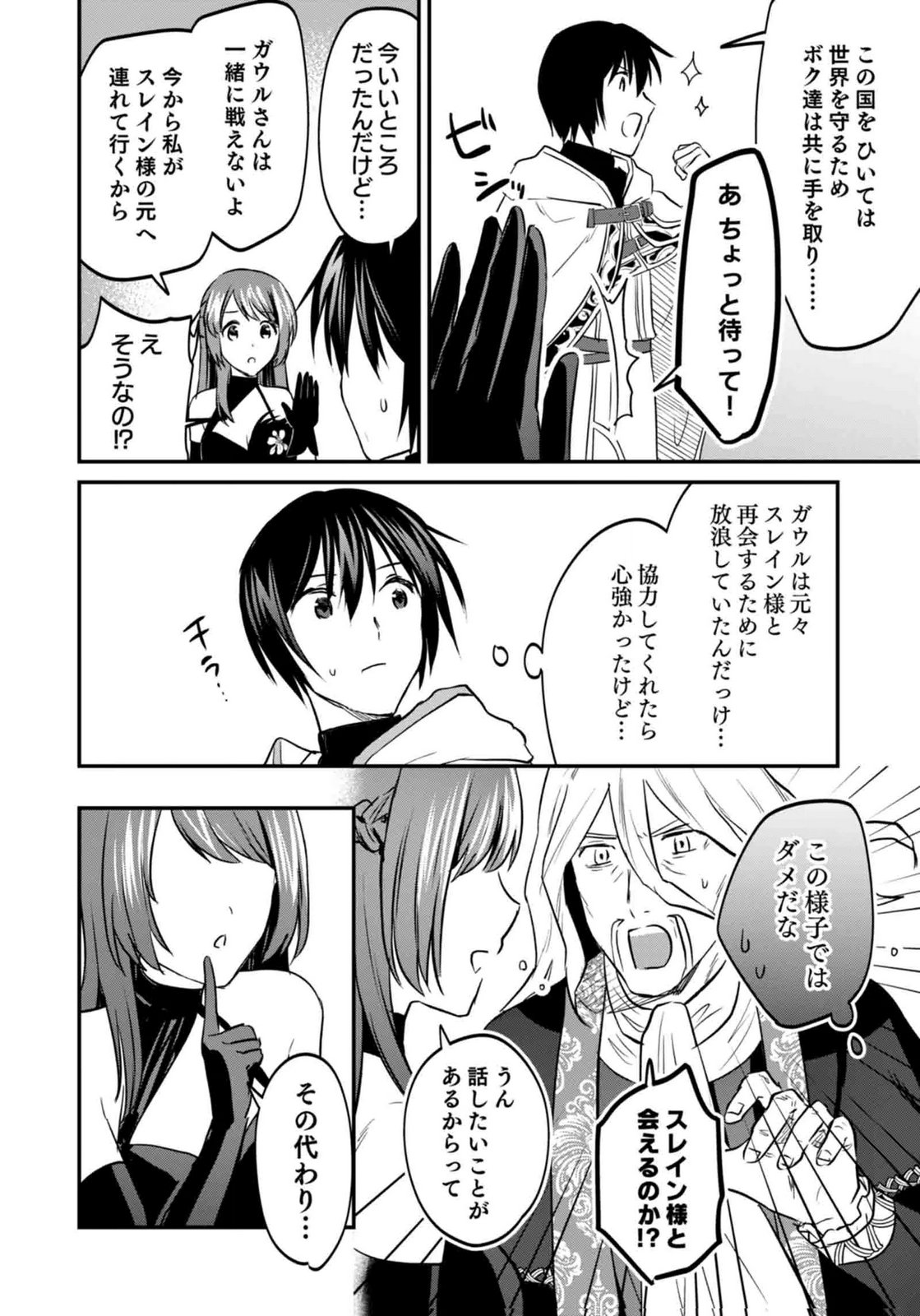 Shiro no Necromancer ~Shiryou Ou e no Michi~ Chapter 59 26ページ