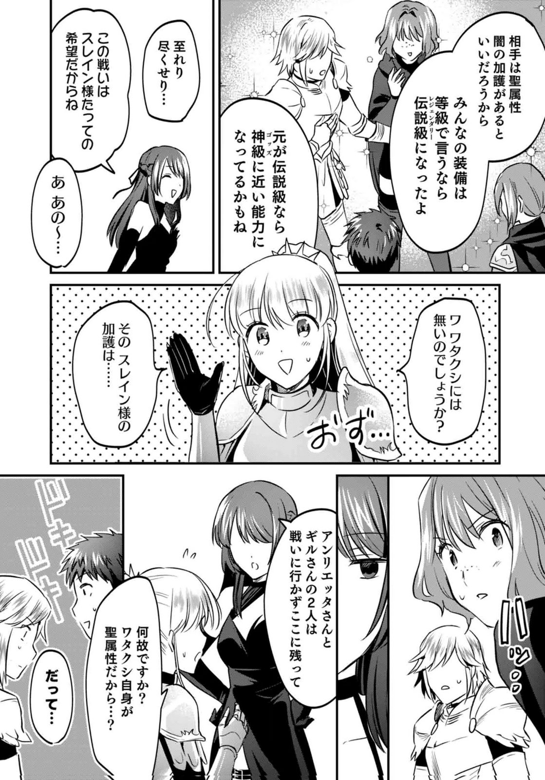 Shiro no Necromancer ~Shiryou Ou e no Michi~ Chapter 59 28ページ