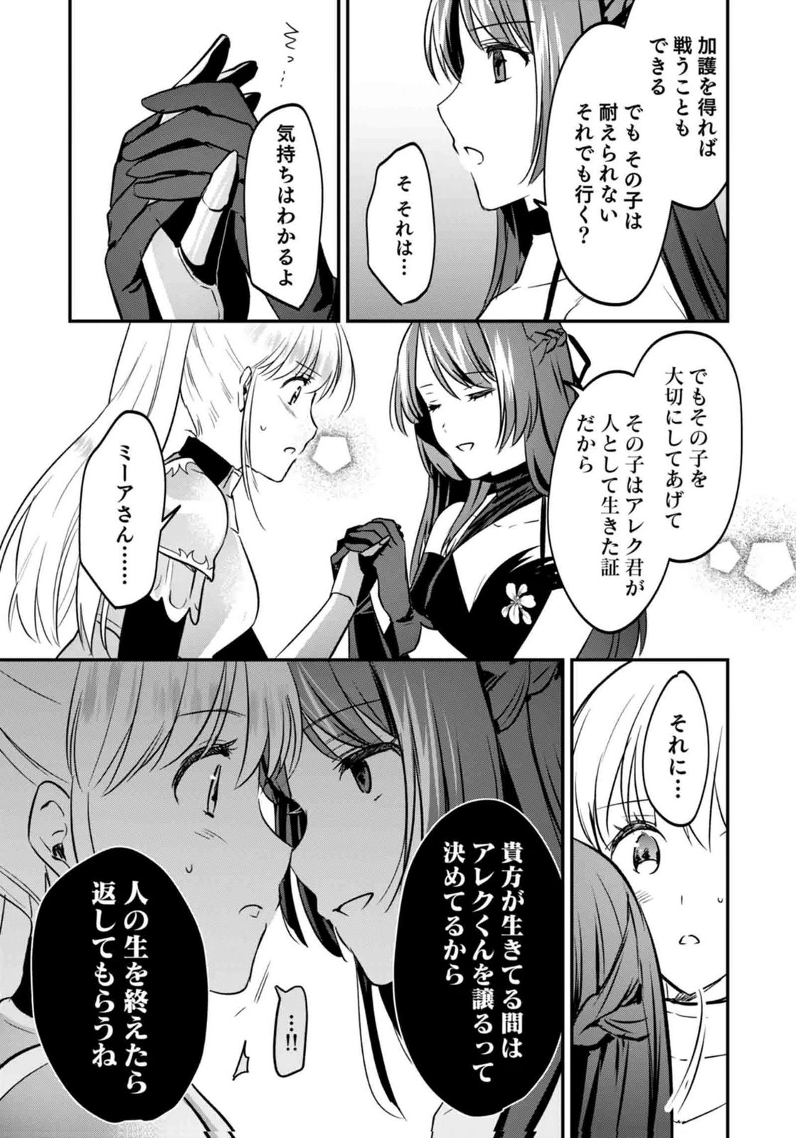 Shiro no Necromancer ~Shiryou Ou e no Michi~ Chapter 59 30ページ