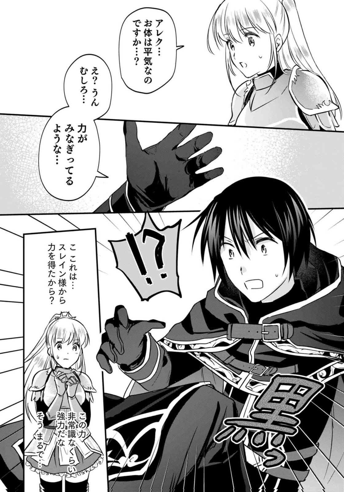 Shiro no Necromancer ~Shiryou Ou e no Michi~ Chapter 59 4ページ