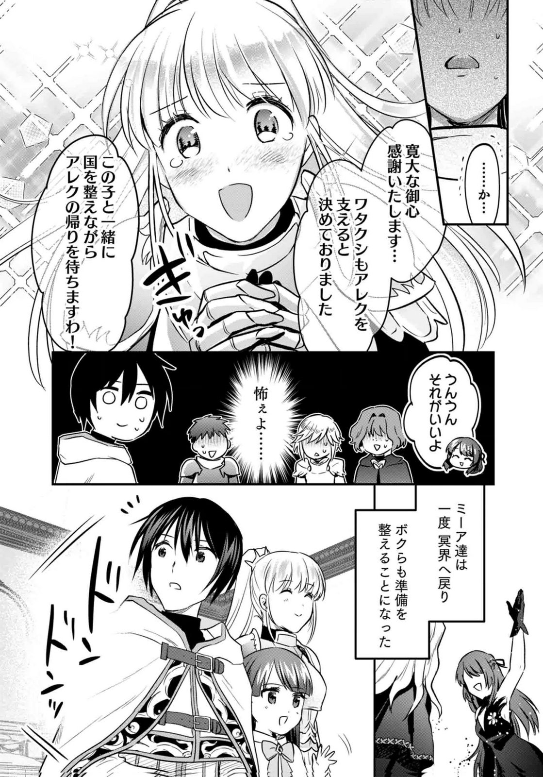 Shiro no Necromancer ~Shiryou Ou e no Michi~ Chapter 59 31ページ