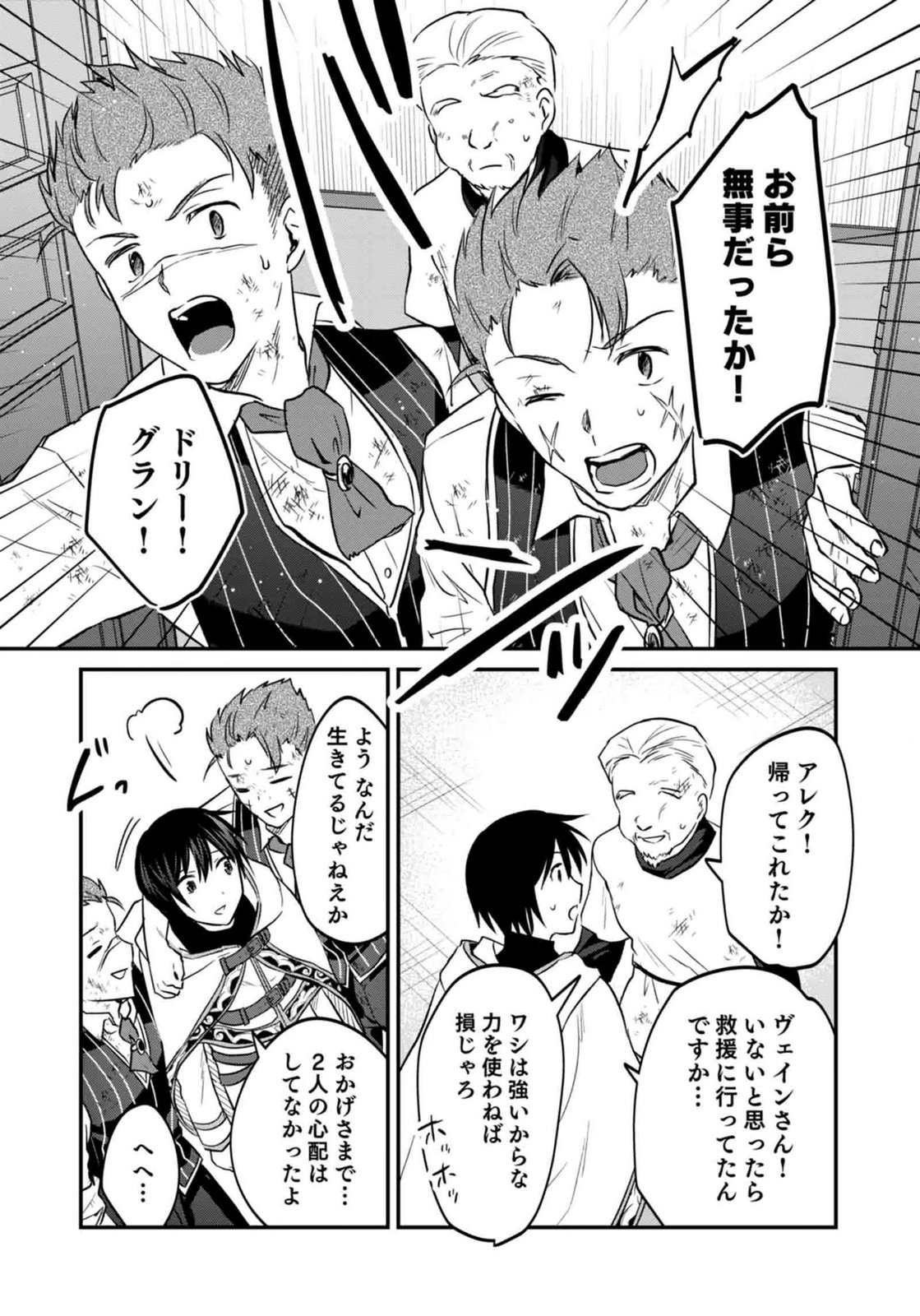 Shiro no Necromancer ~Shiryou Ou e no Michi~ Chapter 59 32ページ