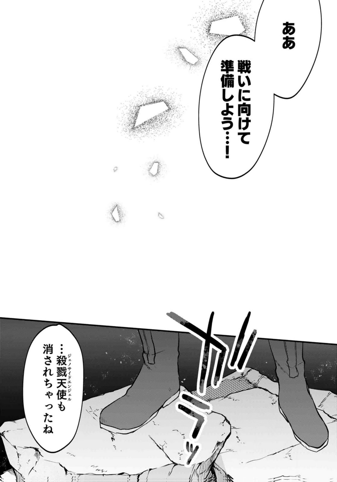 Shiro no Necromancer ~Shiryou Ou e no Michi~ Chapter 59 34ページ