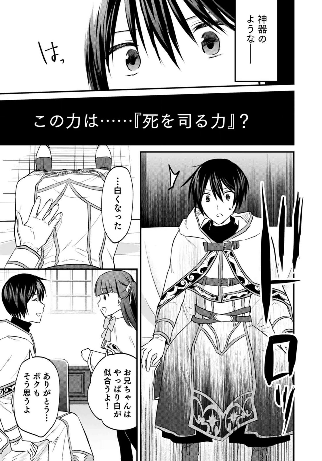 Shiro no Necromancer ~Shiryou Ou e no Michi~ Chapter 59 5ページ