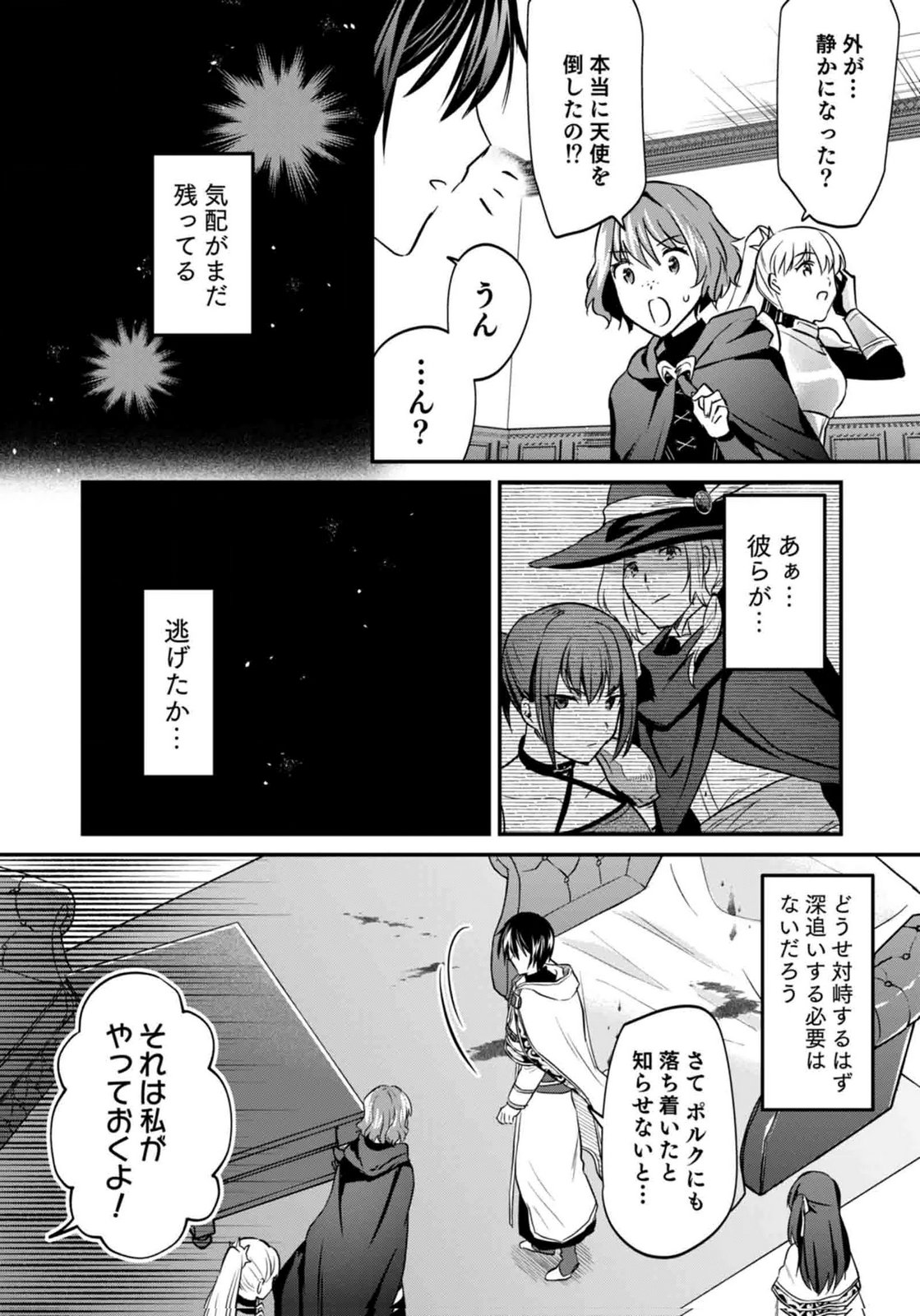 Shiro no Necromancer ~Shiryou Ou e no Michi~ Chapter 59 8ページ