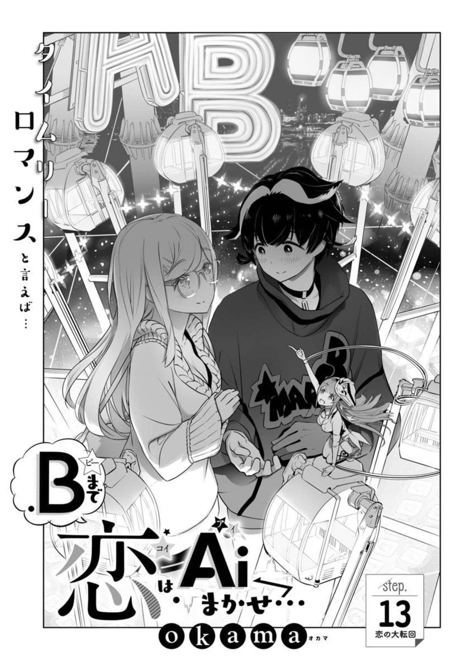 B made Koi wa Ai Makase... Chapter 13 2ページ