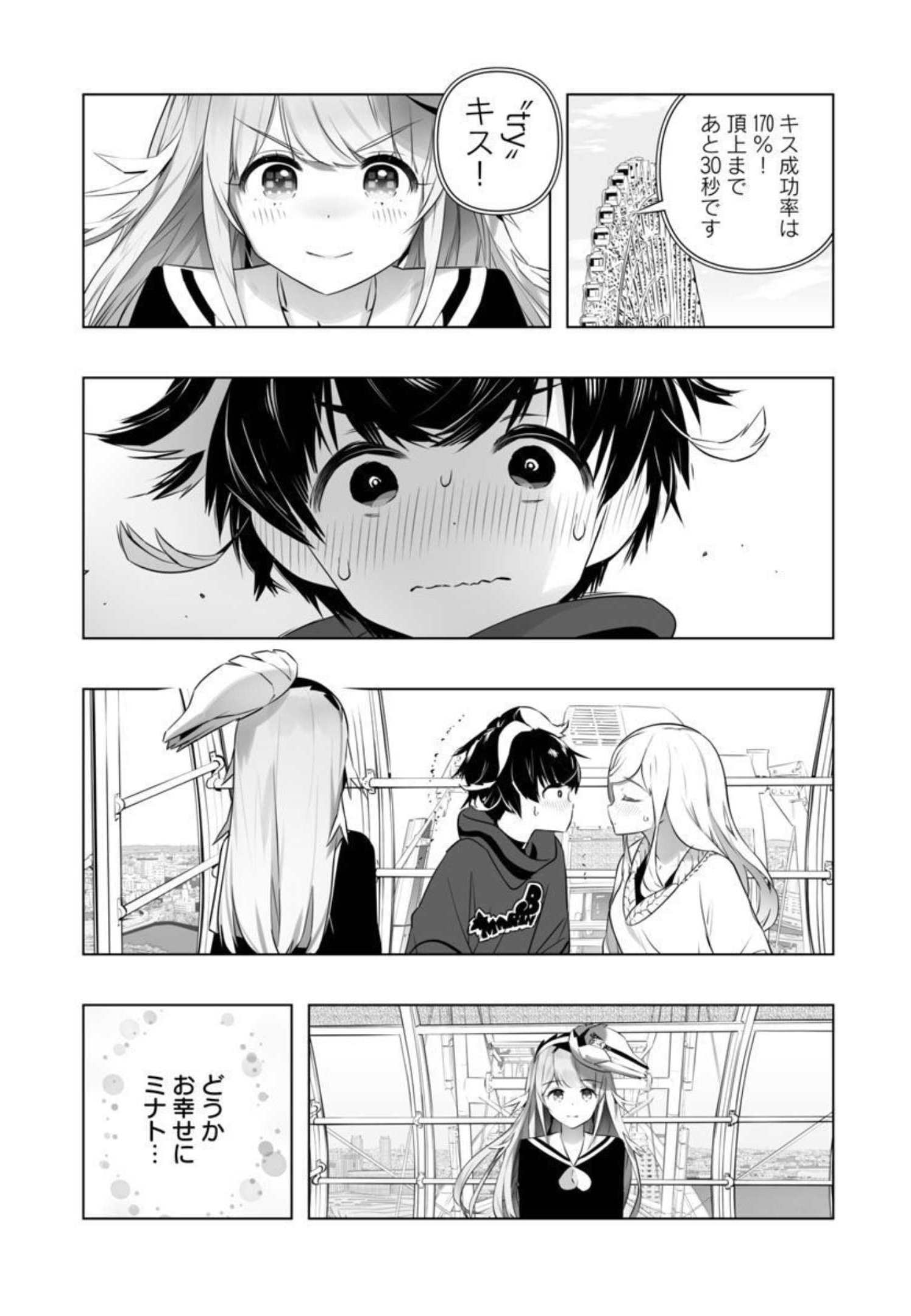 B made Koi wa Ai Makase... Chapter 13 12ページ