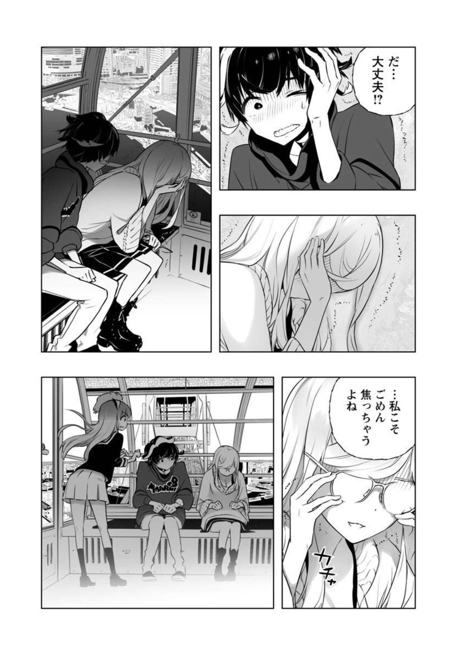 B made Koi wa Ai Makase... Chapter 13 16ページ