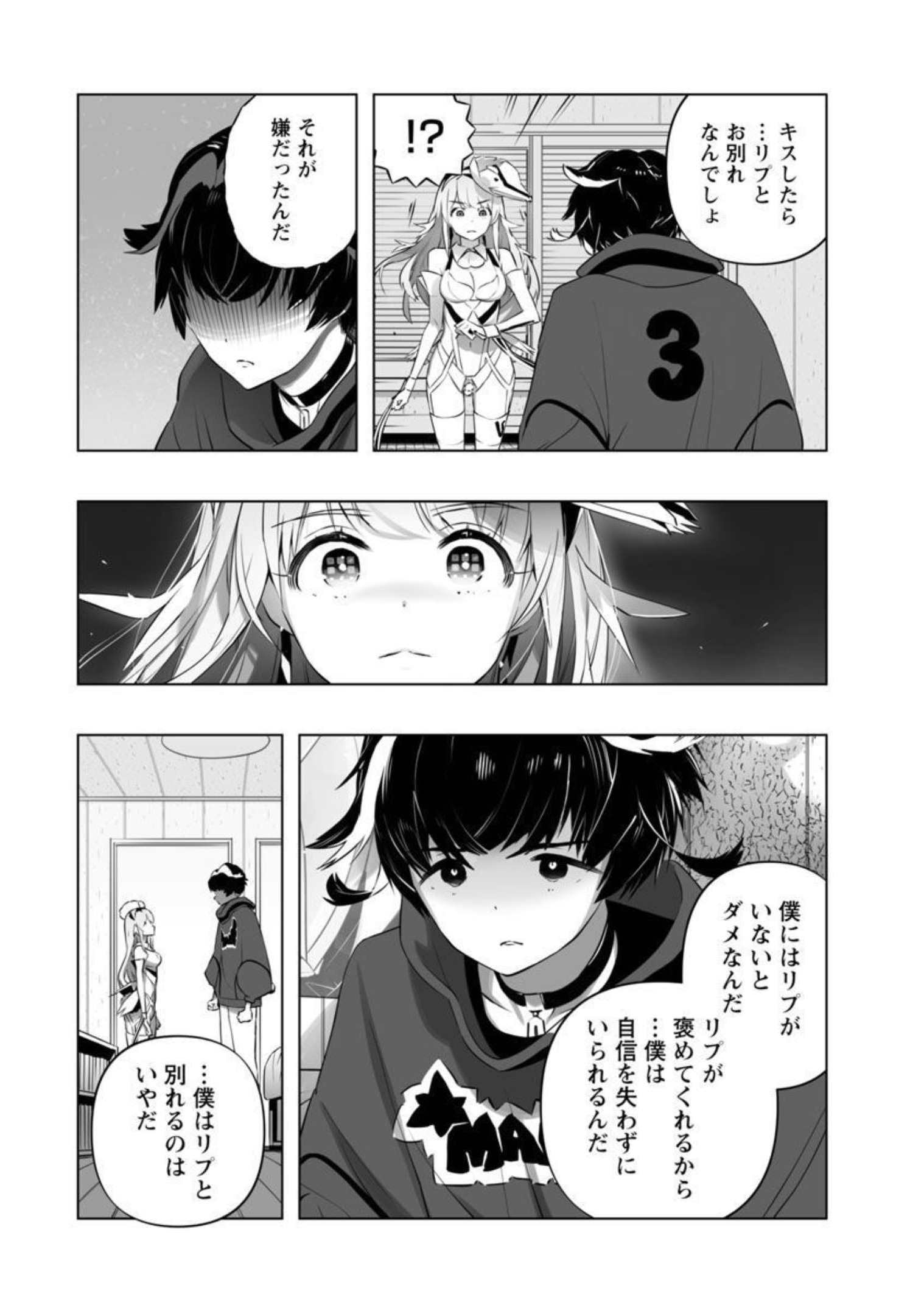 B made Koi wa Ai Makase... Chapter 13 21ページ