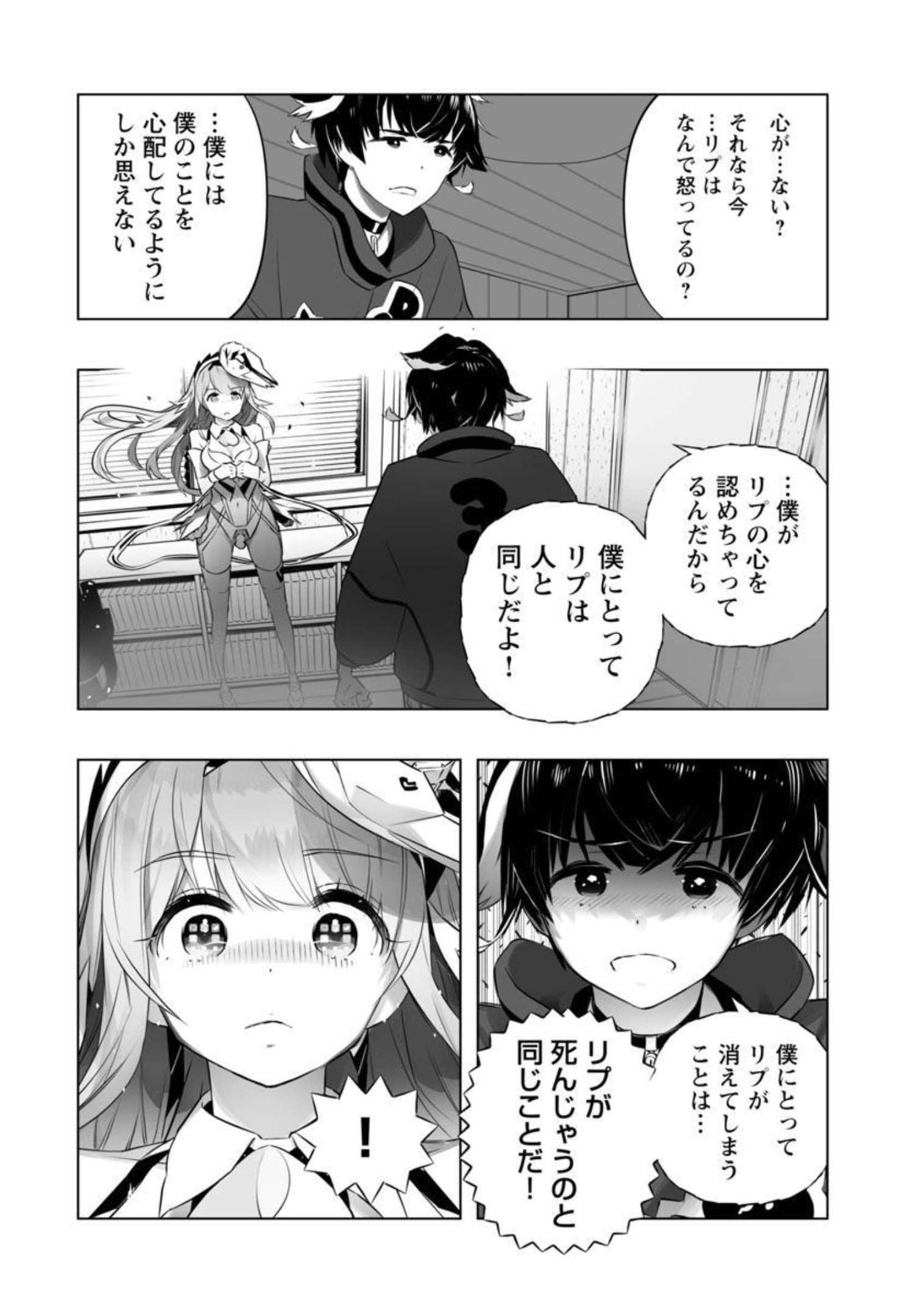 B made Koi wa Ai Makase... Chapter 13 23ページ