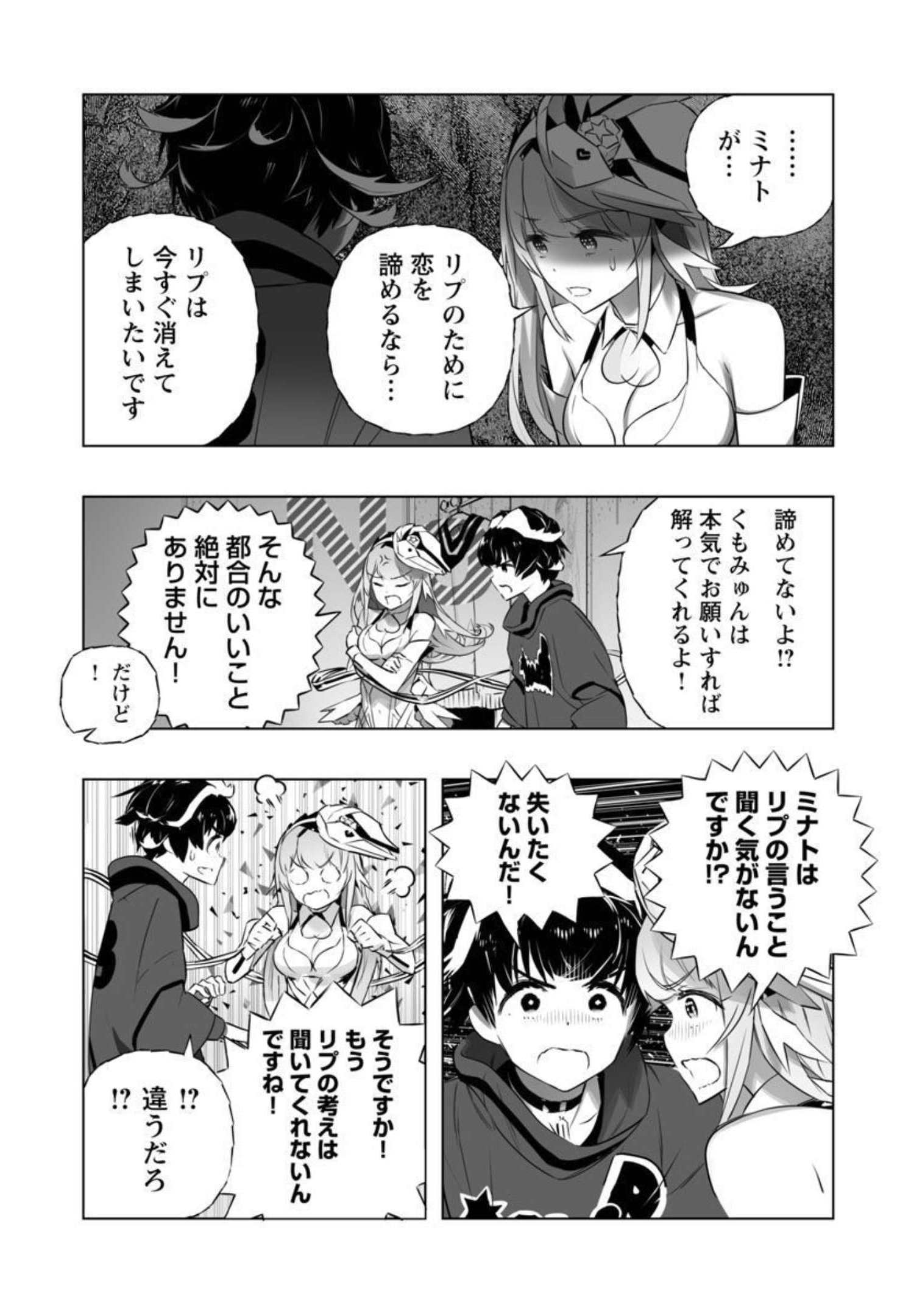 B made Koi wa Ai Makase... Chapter 13 24ページ