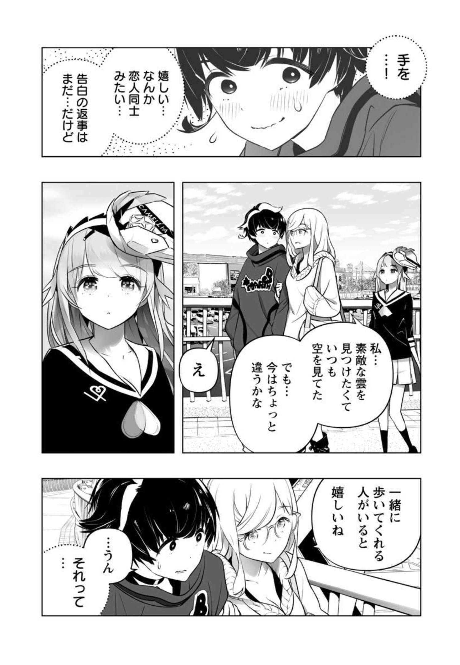 B made Koi wa Ai Makase... Chapter 13 4ページ