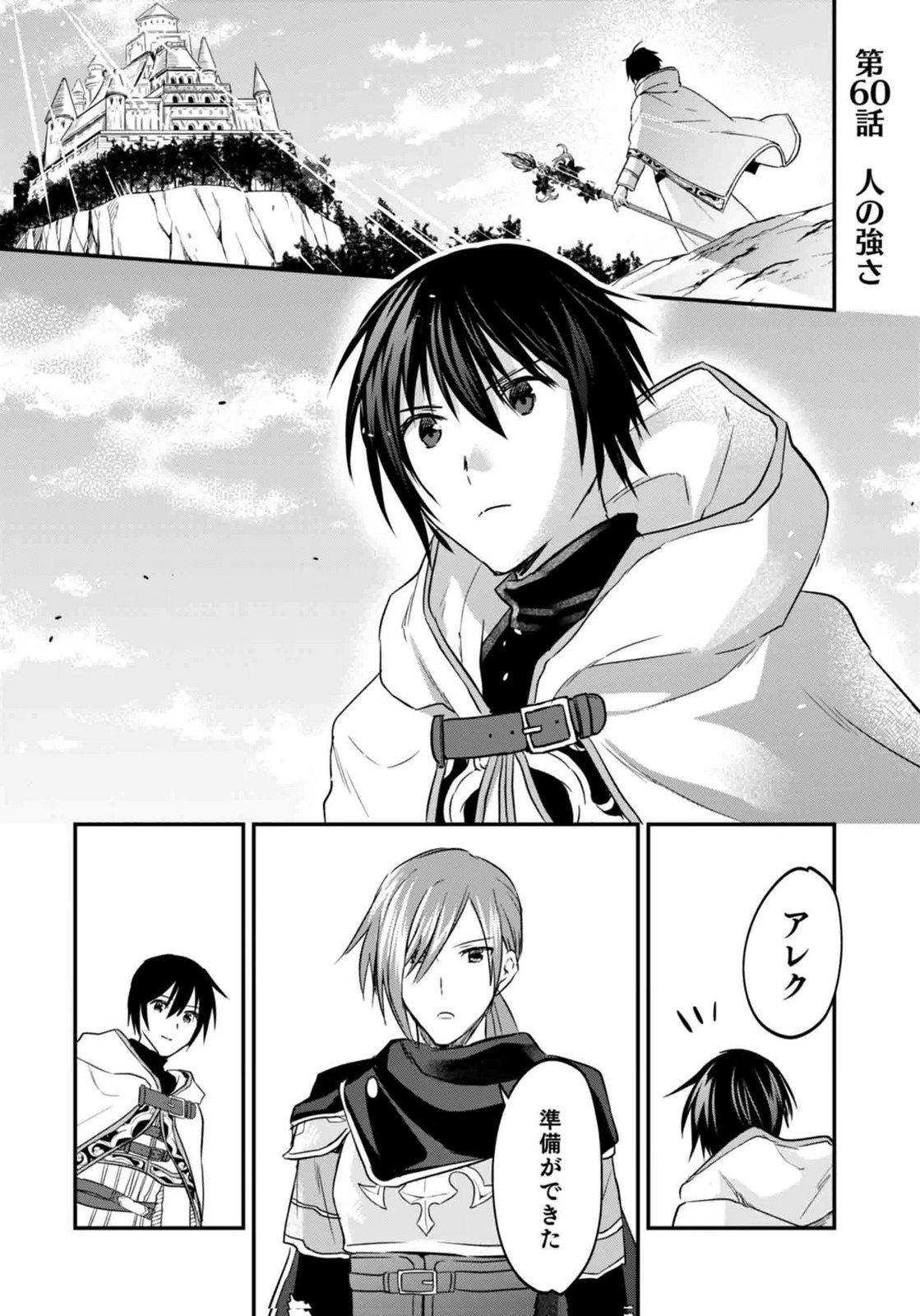 Shiro no Necromancer ~Shiryou Ou e no Michi~ Chapter 60 1ページ