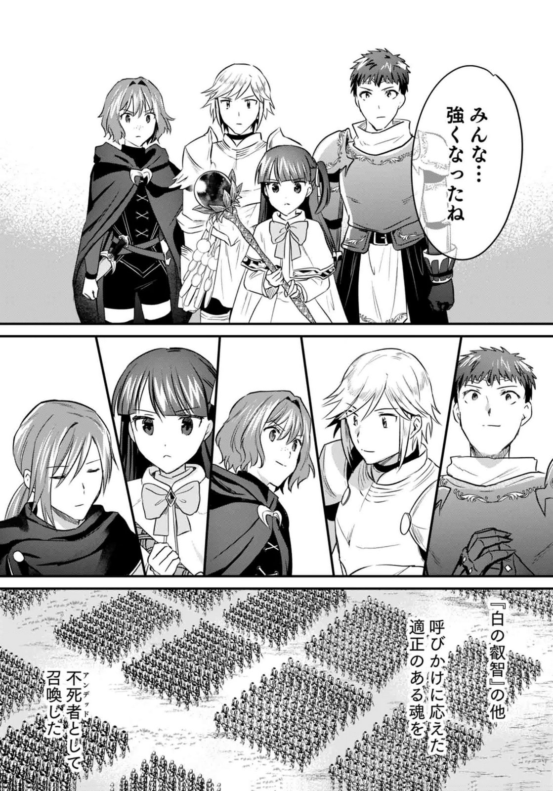 Shiro no Necromancer ~Shiryou Ou e no Michi~ Chapter 60 2ページ