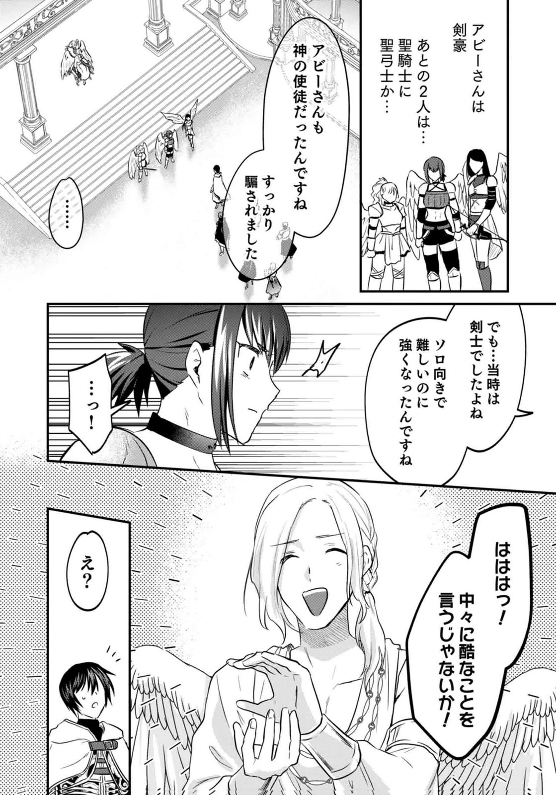 Shiro no Necromancer ~Shiryou Ou e no Michi~ Chapter 60 12ページ